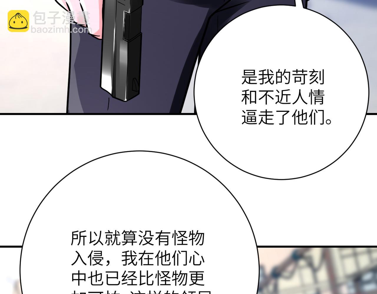 末世超級系統 - 第350話 錯的人是我(1/2) - 3