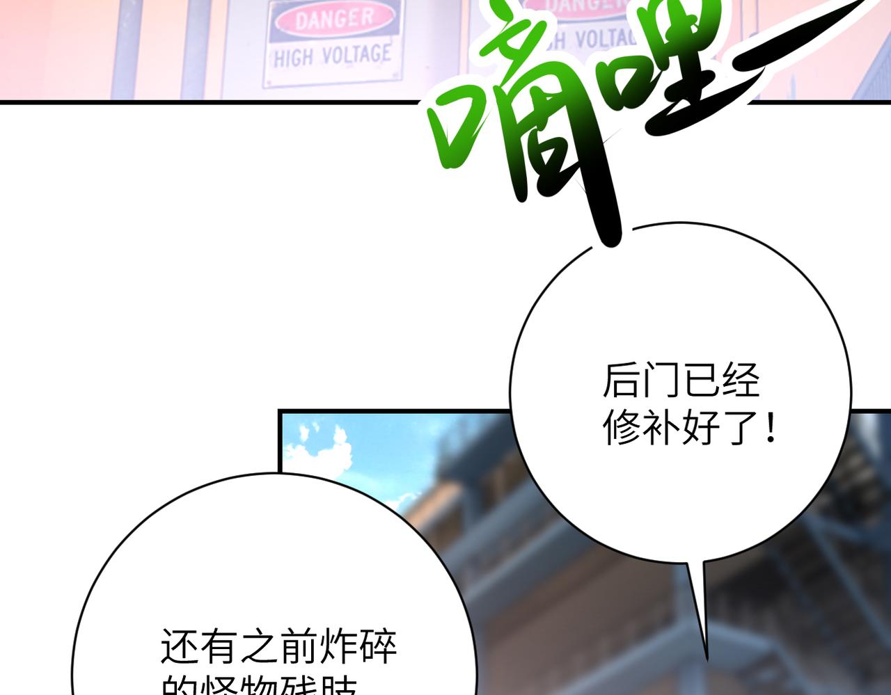 末世超級系統 - 第350話 錯的人是我(2/2) - 3