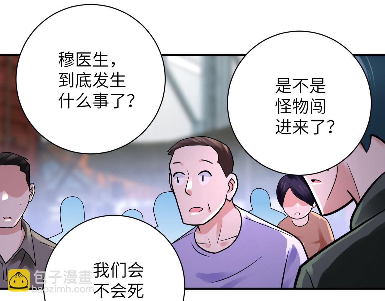 末世超級系統 - 第350話 錯的人是我(2/2) - 1