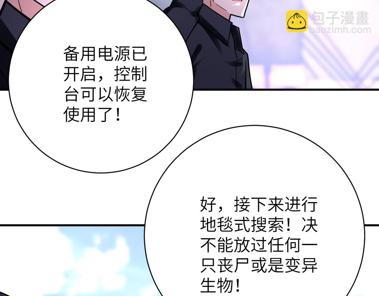 末世超級系統 - 第354話 進化伴侶(2/2) - 3