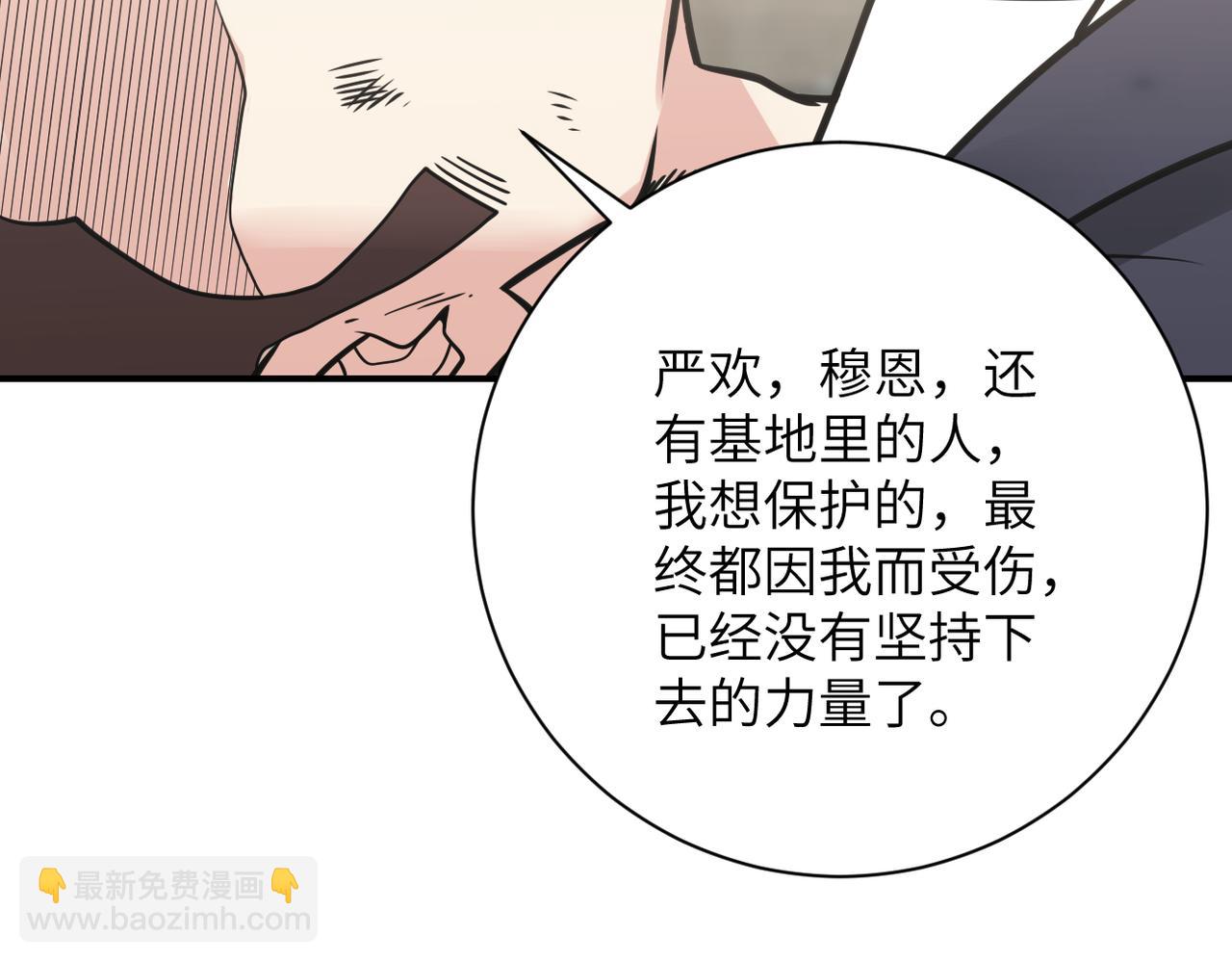 末世超級系統 - 第356話 誓言(1/2) - 1