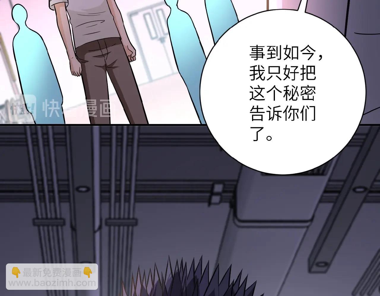 末世超級系統 - 第36話 絕對安全的地方！(2/3) - 4