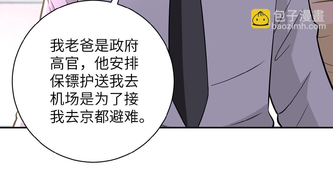 末世超級系統 - 第36話 絕對安全的地方！(2/3) - 6