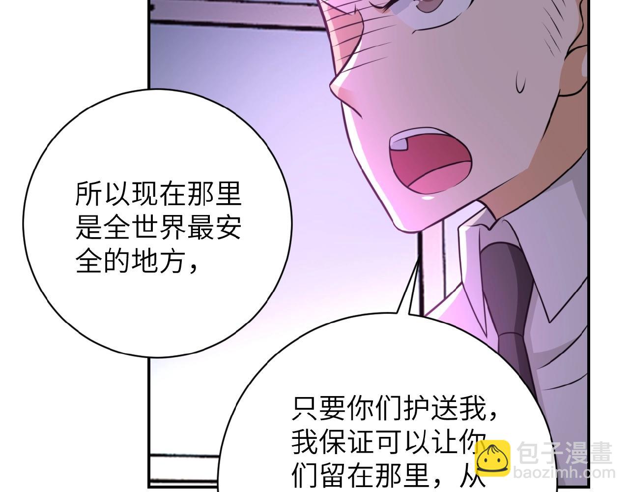 末世超級系統 - 第36話 絕對安全的地方！(2/3) - 2
