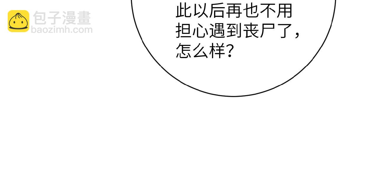末世超級系統 - 第36話 絕對安全的地方！(2/3) - 3