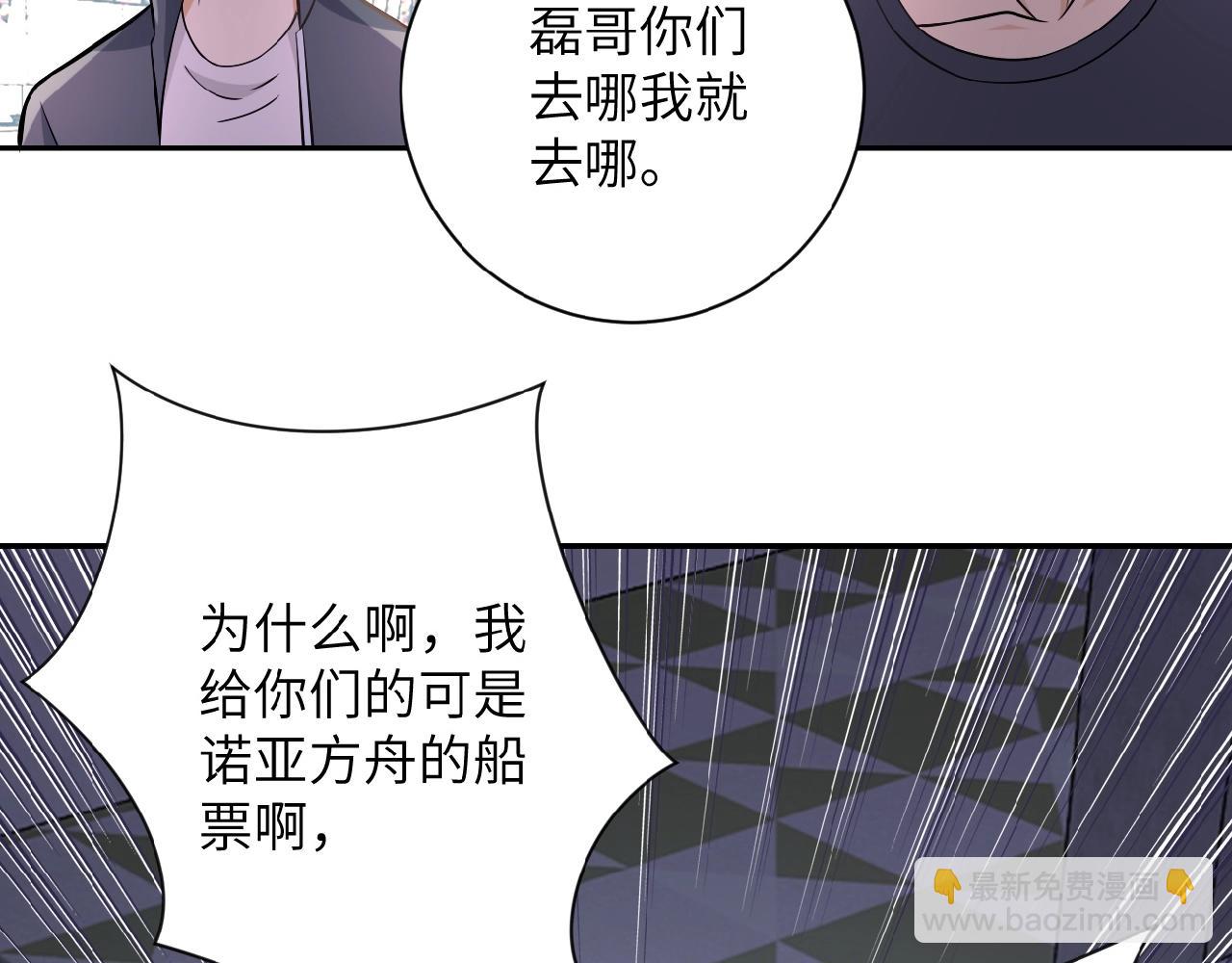 末世超級系統 - 第36話 絕對安全的地方！(2/3) - 2