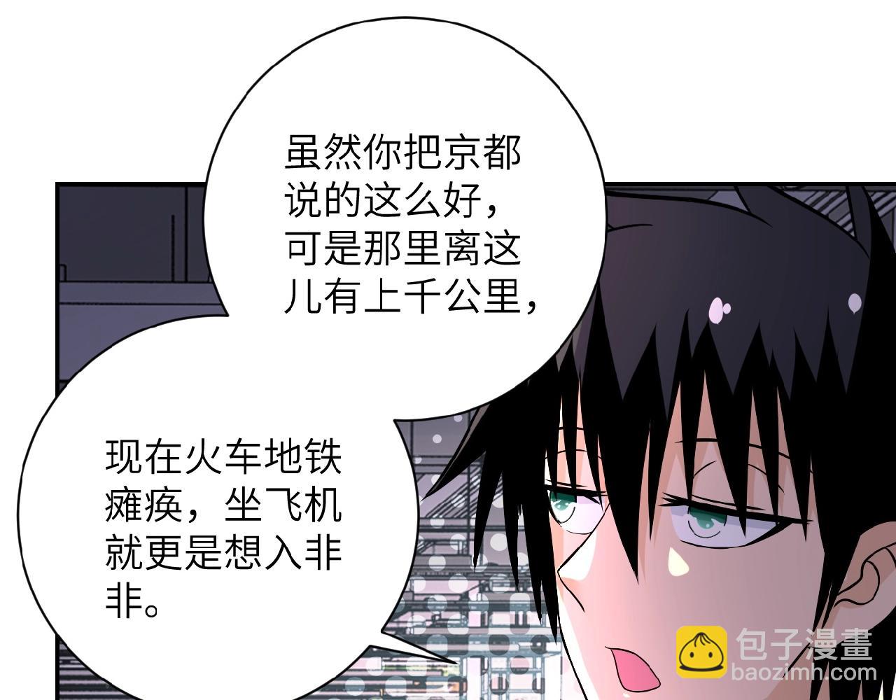 末世超級系統 - 第36話 絕對安全的地方！(2/3) - 6