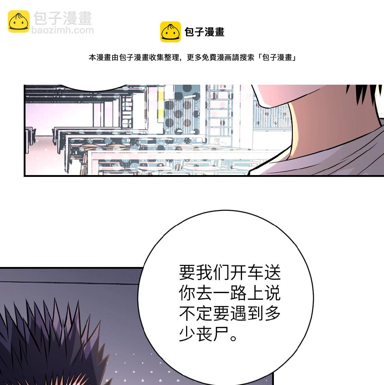 末世超級系統 - 第36話 絕對安全的地方！(2/3) - 7