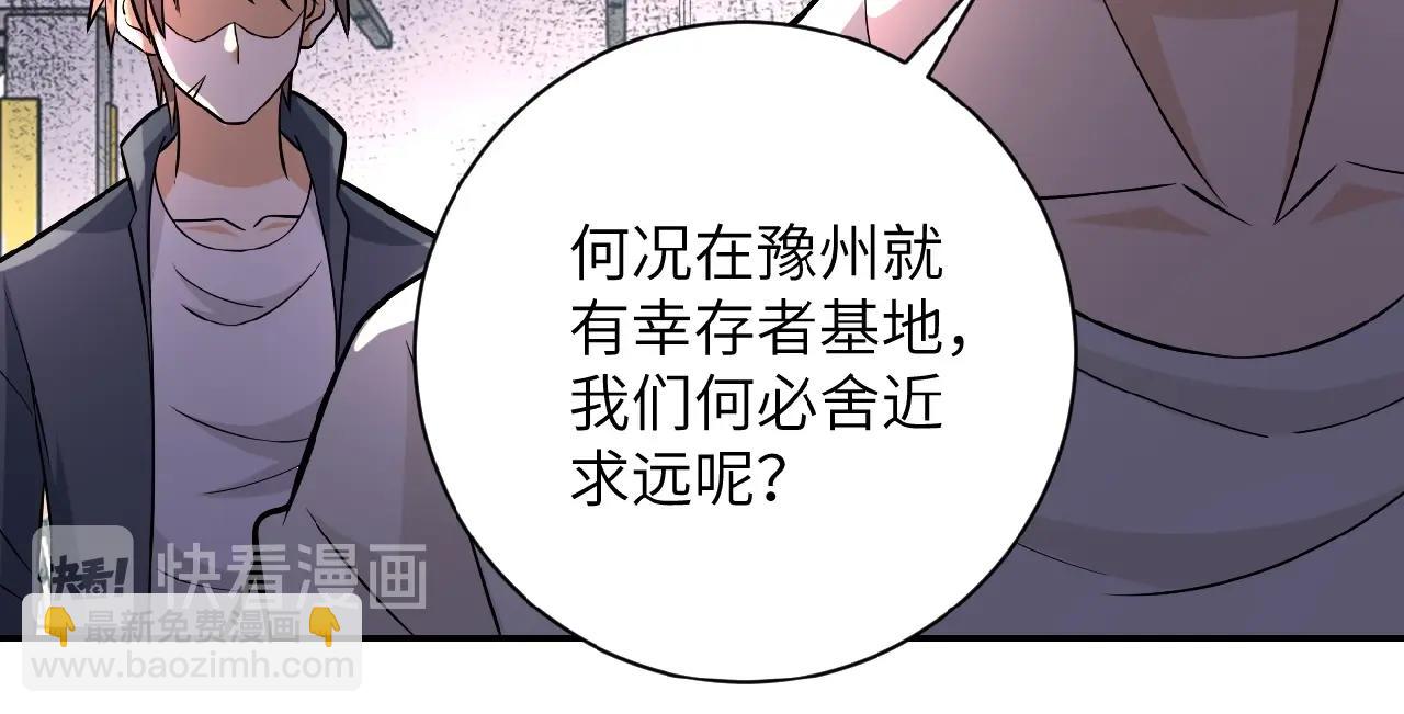 末世超級系統 - 第36話 絕對安全的地方！(2/3) - 2