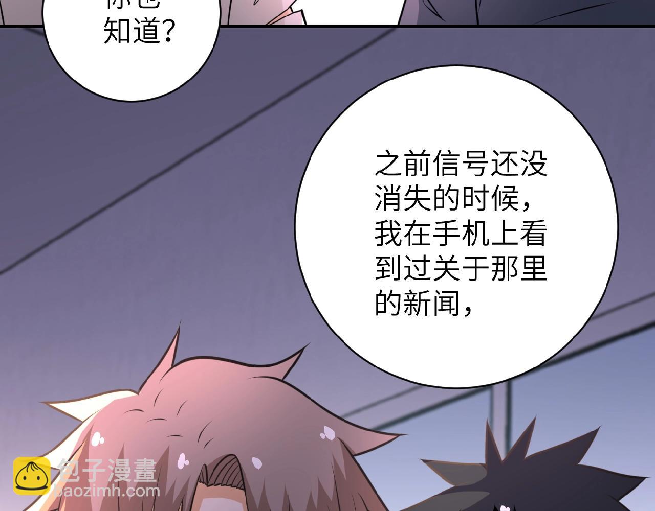 末世超級系統 - 第36話 絕對安全的地方！(2/3) - 4