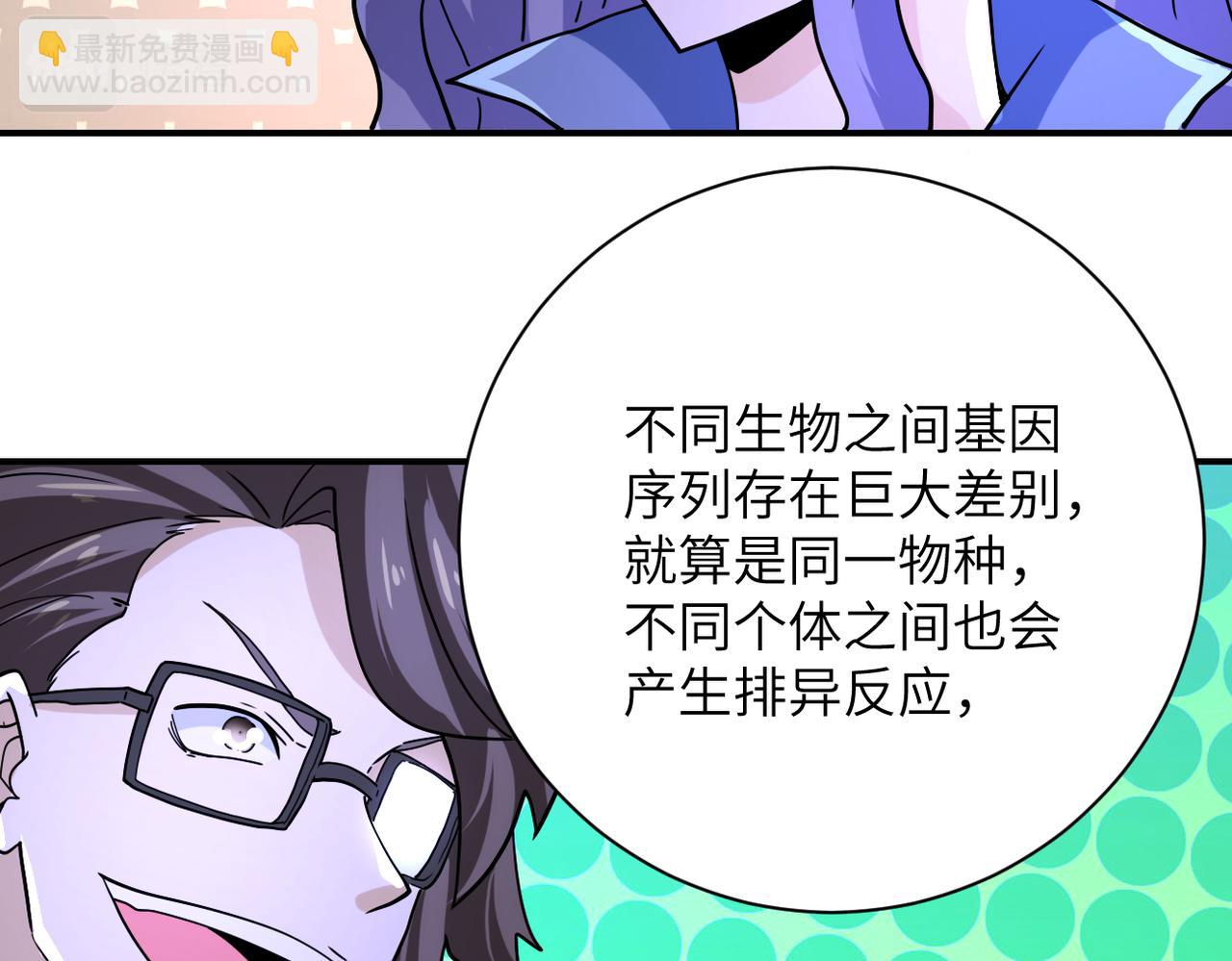 末世超級系統 - 第364話 融合實驗(1/2) - 4