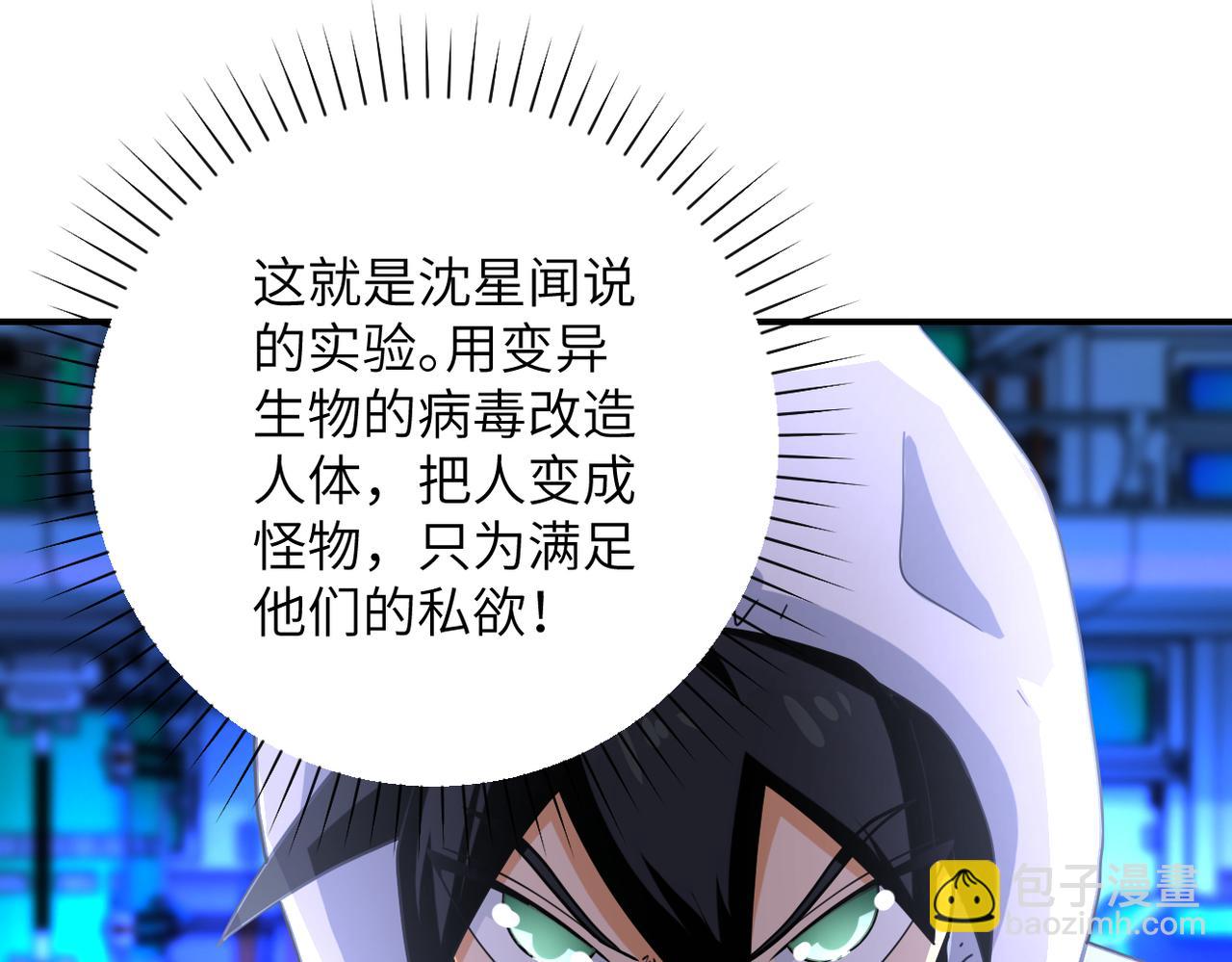 末世超級系統 - 第364話 融合實驗(2/2) - 5