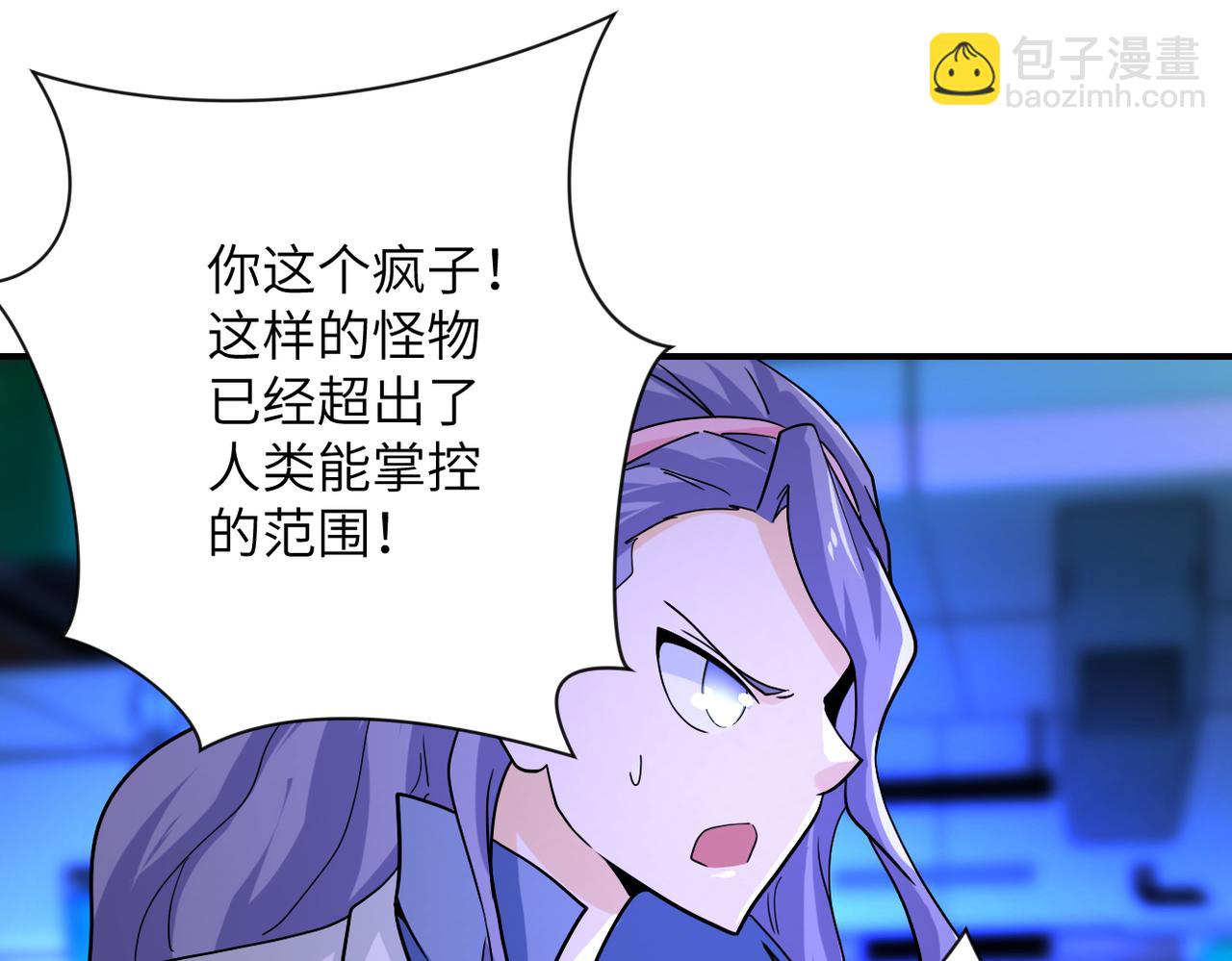 末世超級系統 - 第364話 融合實驗(2/2) - 3