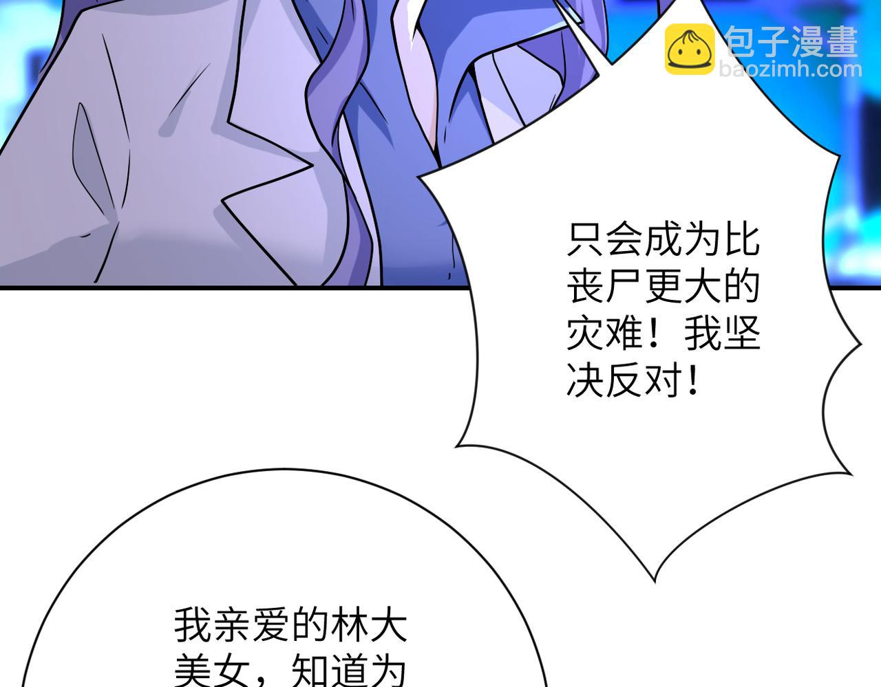 末世超級系統 - 第364話 融合實驗(2/2) - 4