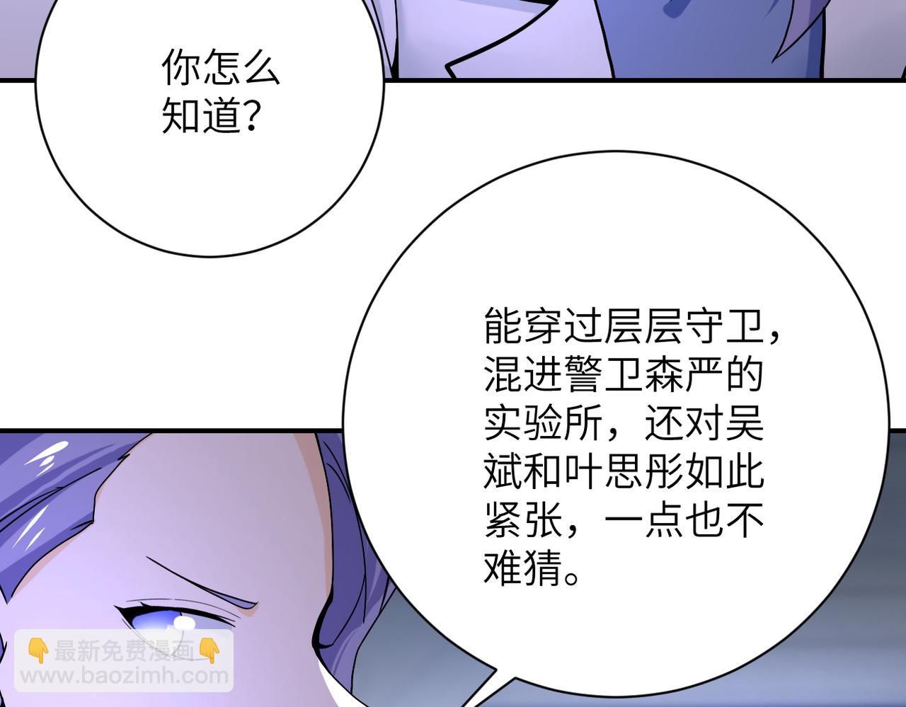 末世超級系統 - 第368話 識破(1/2) - 3