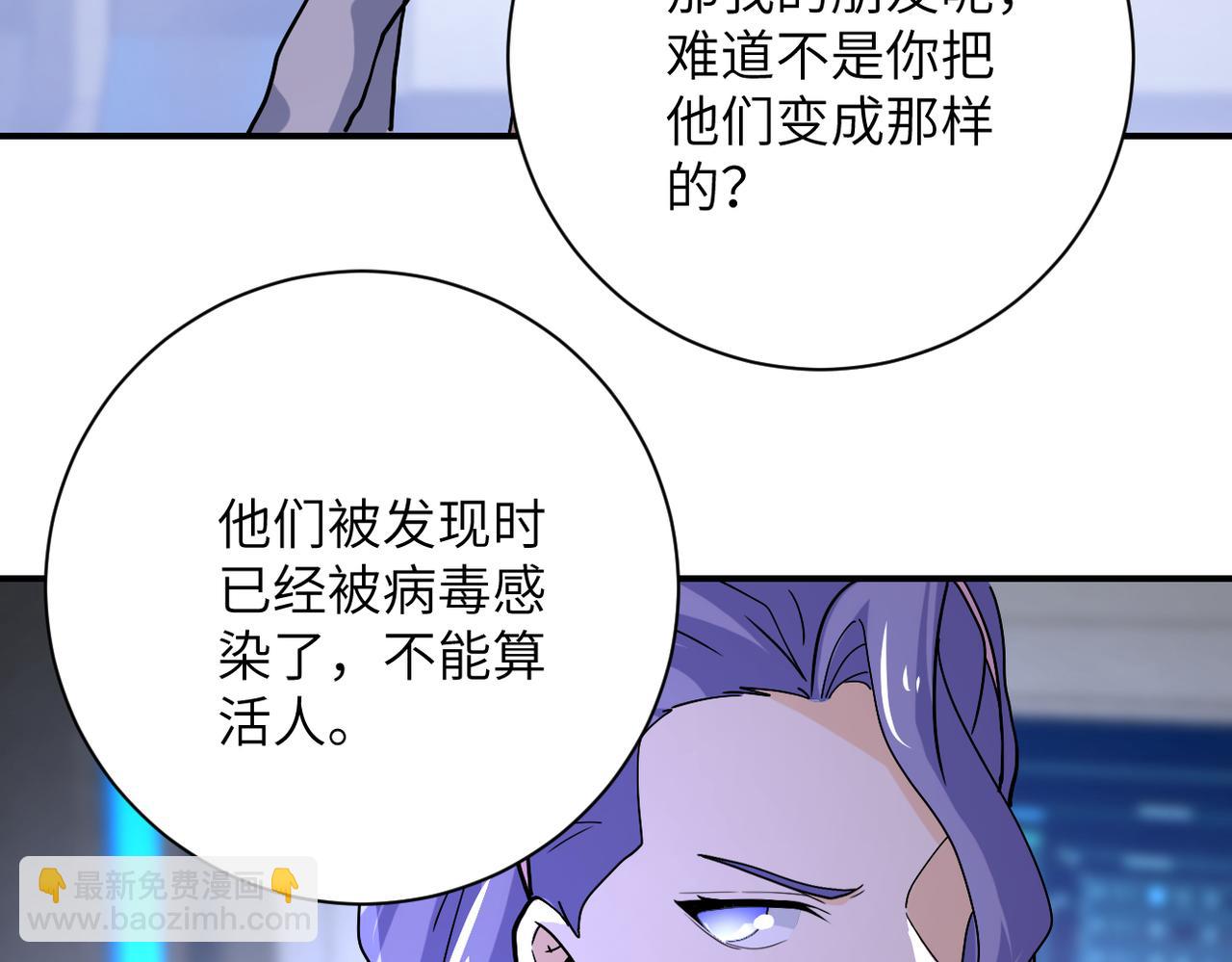 末世超级系统 - 第368话 识破(1/2) - 8