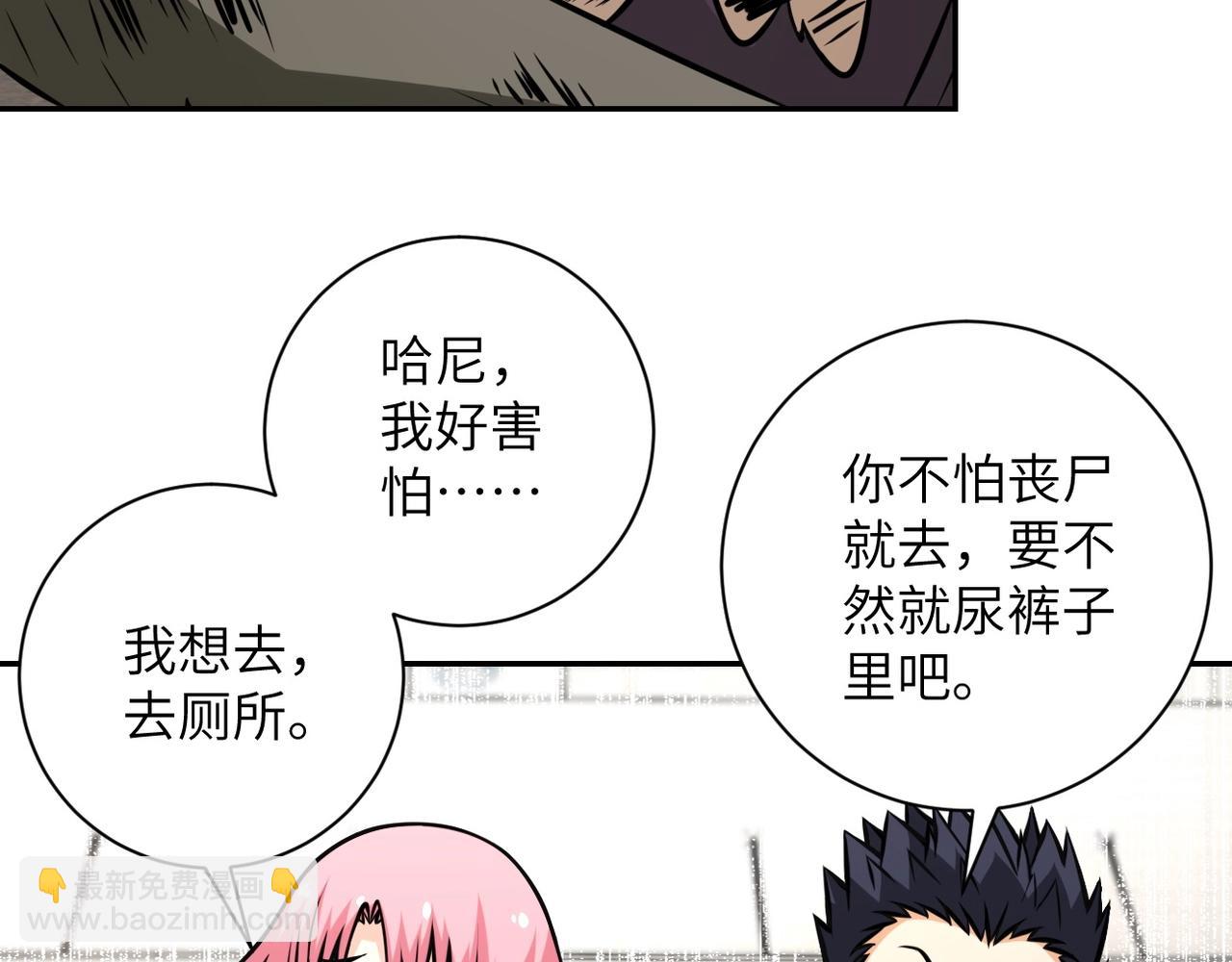 末世超級系統 - 第38話 意料之中的叛變(1/3) - 4