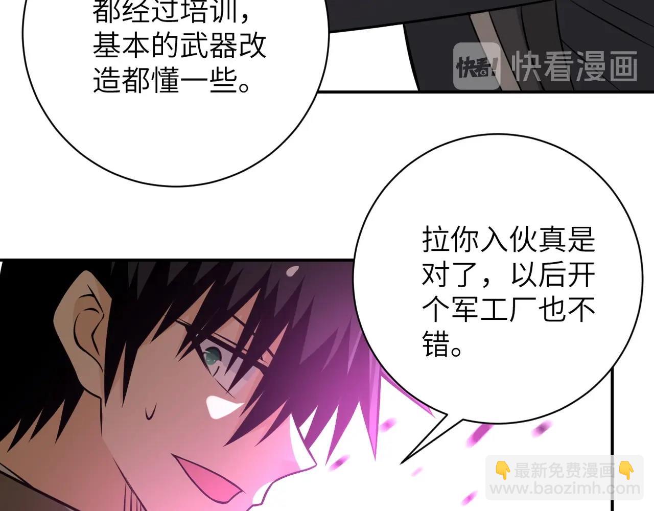 末世超級系統 - 第38話 意料之中的叛變(2/3) - 8