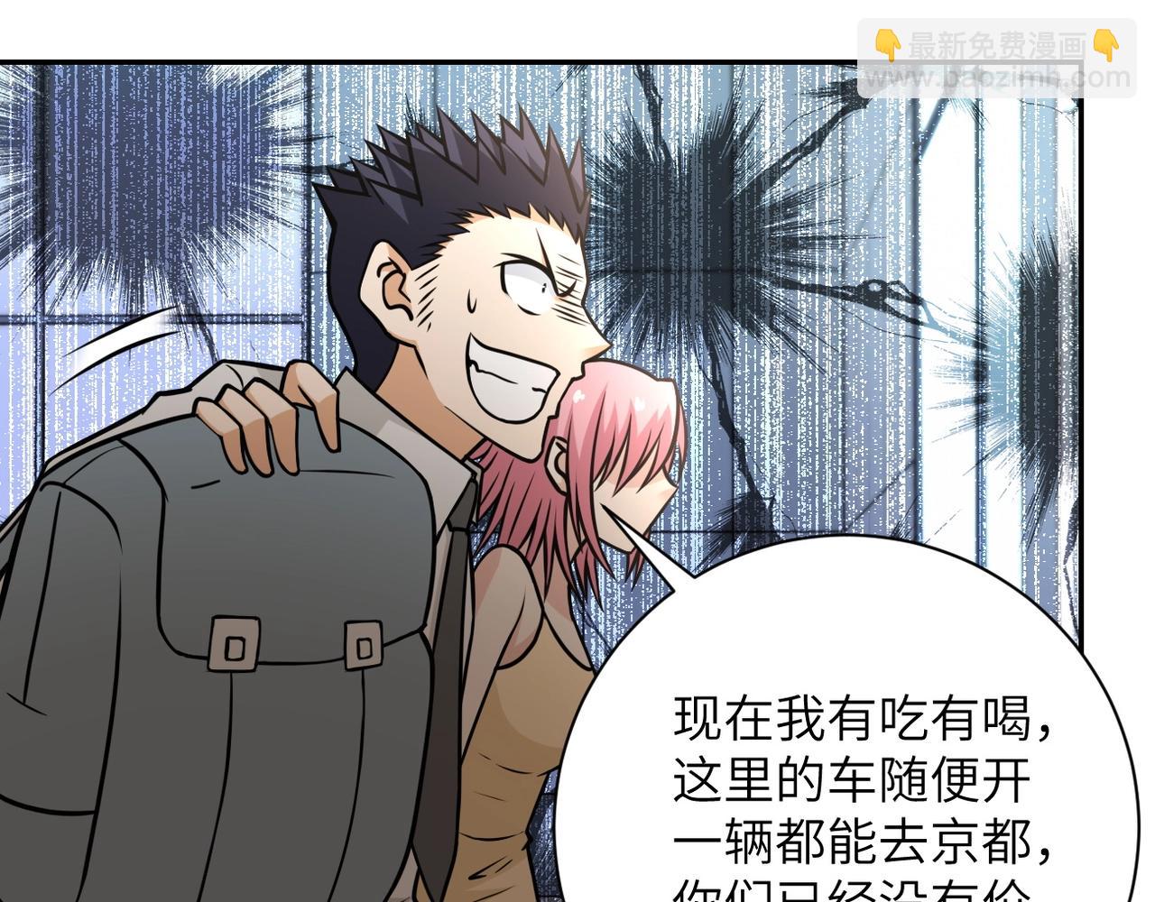 末世超級系統 - 第38話 意料之中的叛變(2/3) - 7