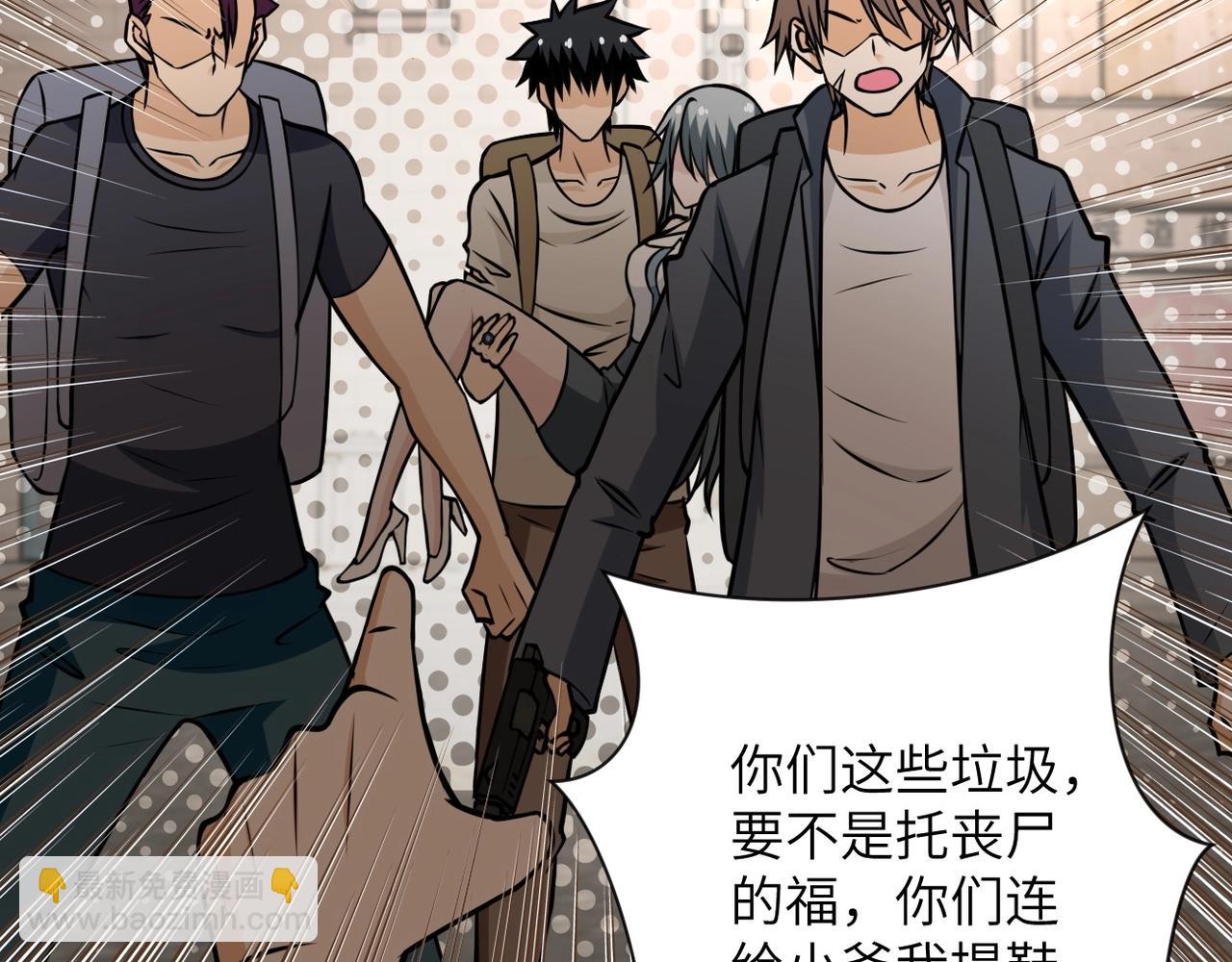 末世超級系統 - 第38話 意料之中的叛變(2/3) - 1