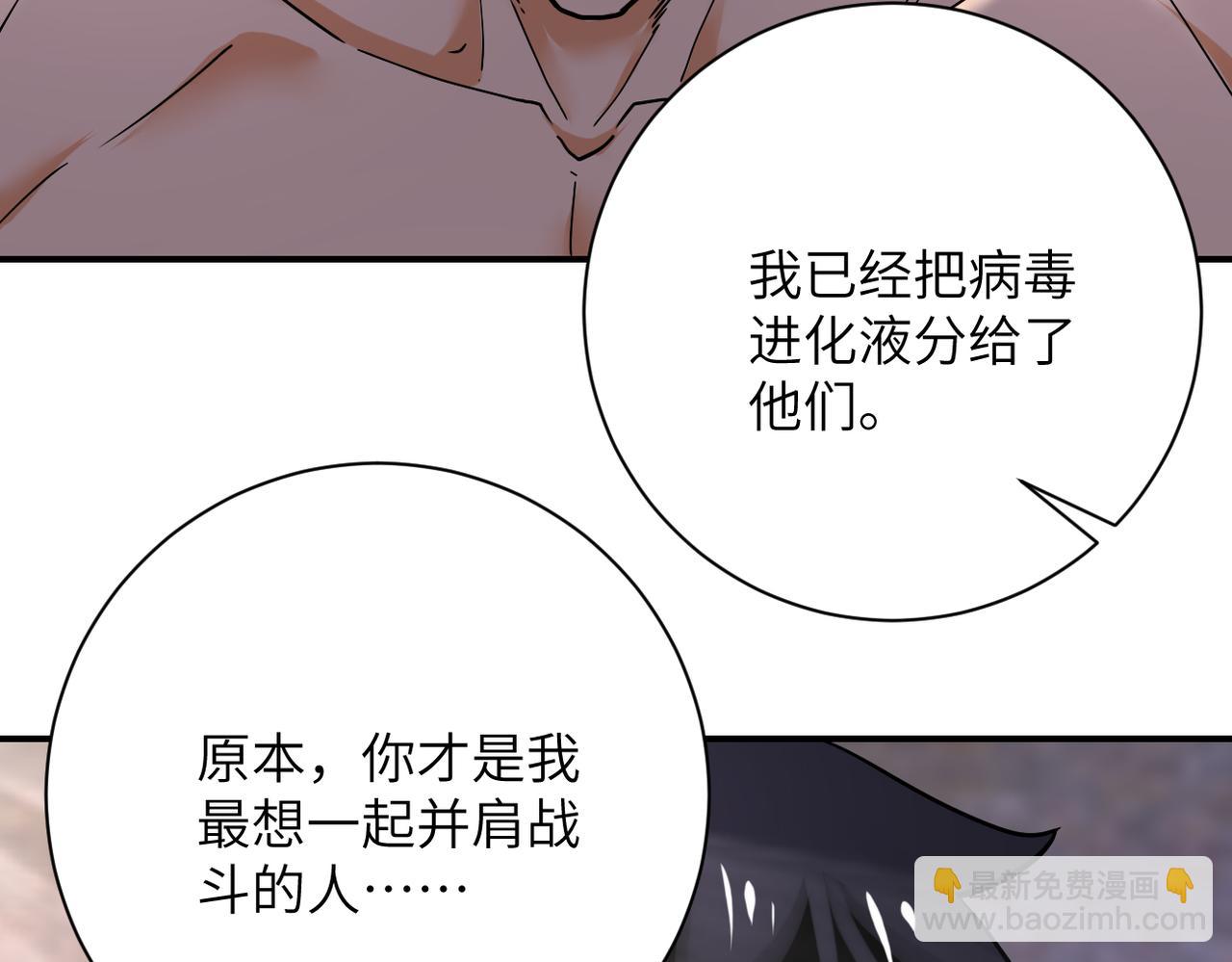 末世超級系統 - 第382話 我贏了！(2/2) - 6