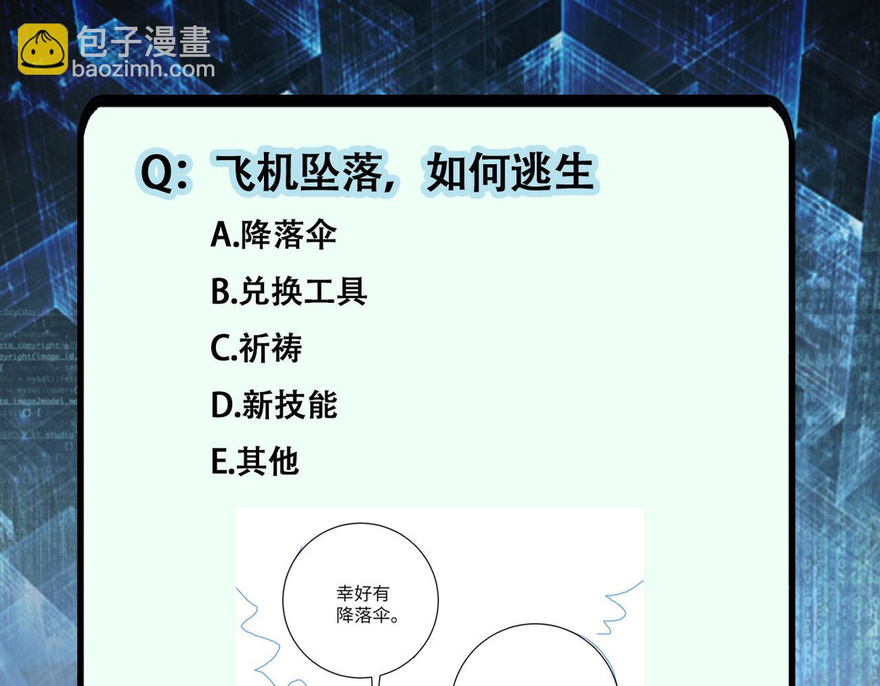 末世超級系統 - 第384話 空中激戰(2/2) - 7