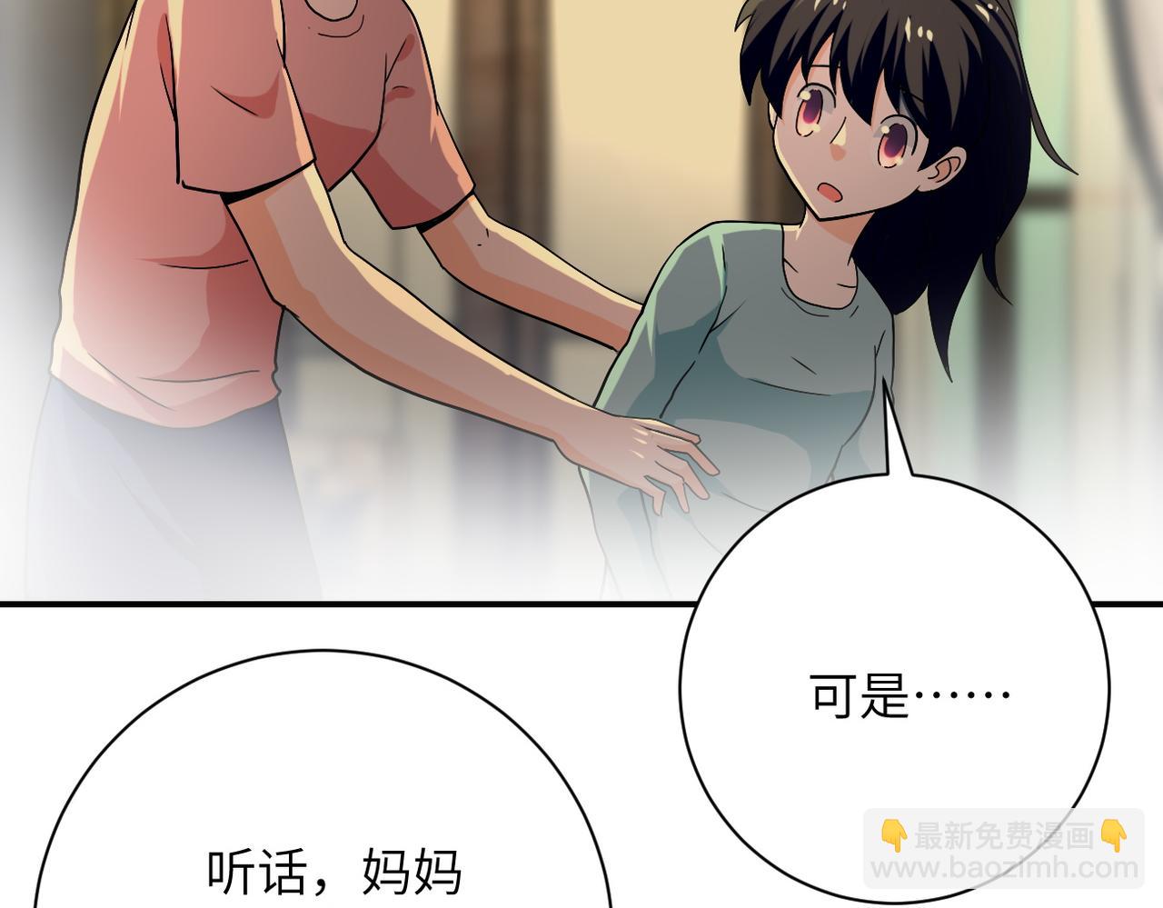 末世超級系統 - 第394話 童欣的往事(2/2) - 3