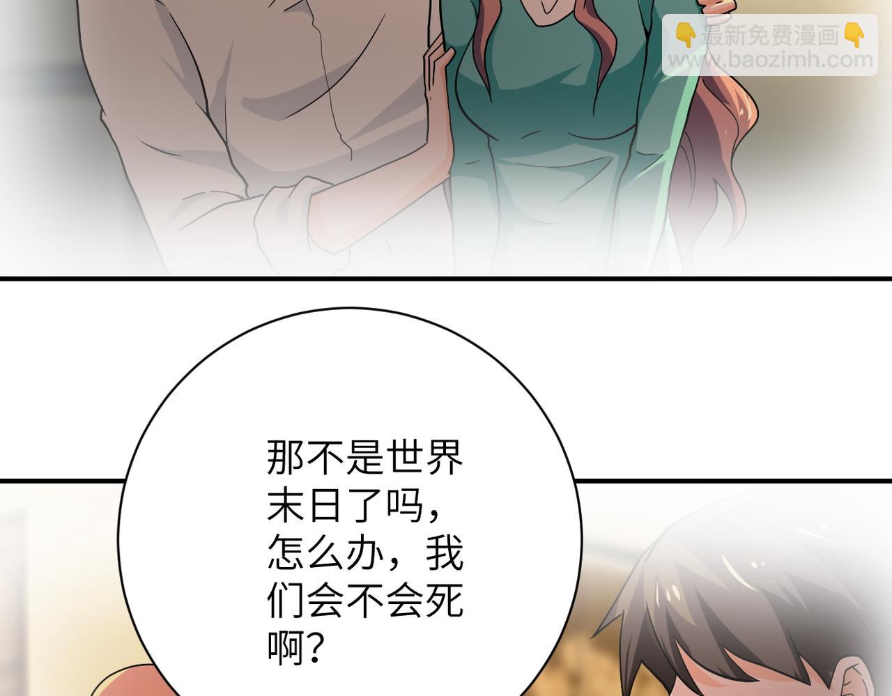 末世超級系統 - 第394話 童欣的往事(2/2) - 4