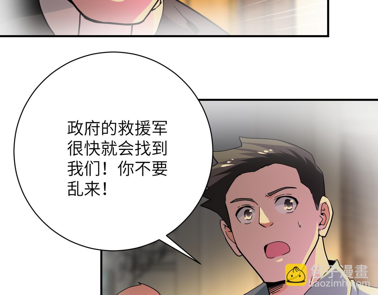 末世超級系統 - 第396話 法外狂徒(2/2) - 4