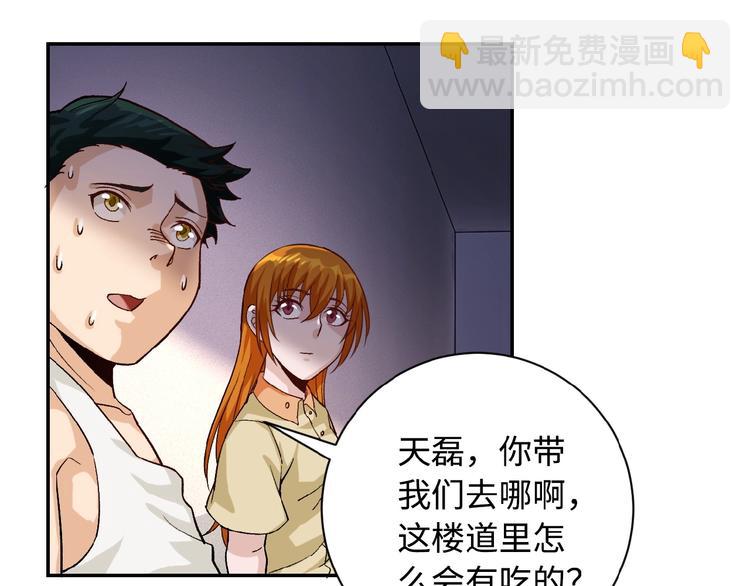 末世超級系統 - 第4話 生存的資源(3/3) - 5