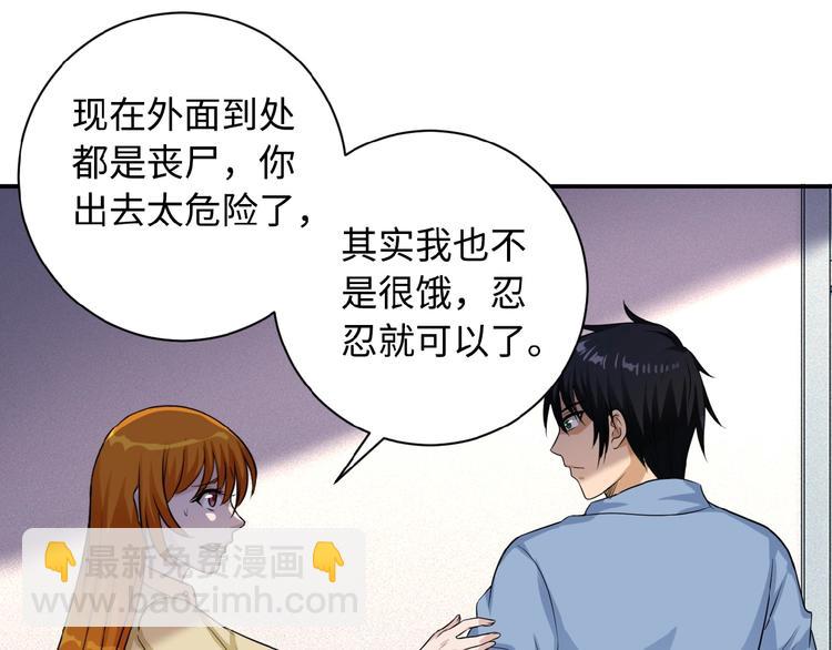 末世超級系統 - 第4話 生存的資源(3/3) - 2