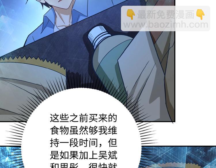 末世超級系統 - 第4話 生存的資源(3/3) - 1