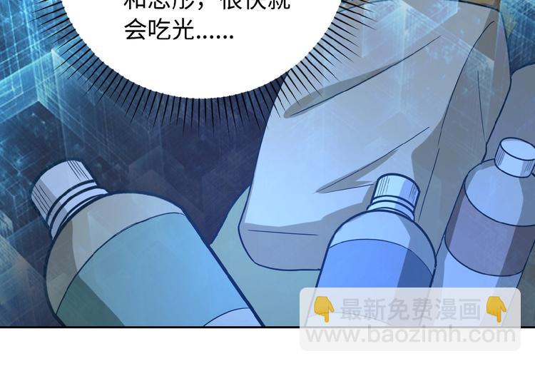 末世超級系統 - 第4話 生存的資源(3/3) - 2