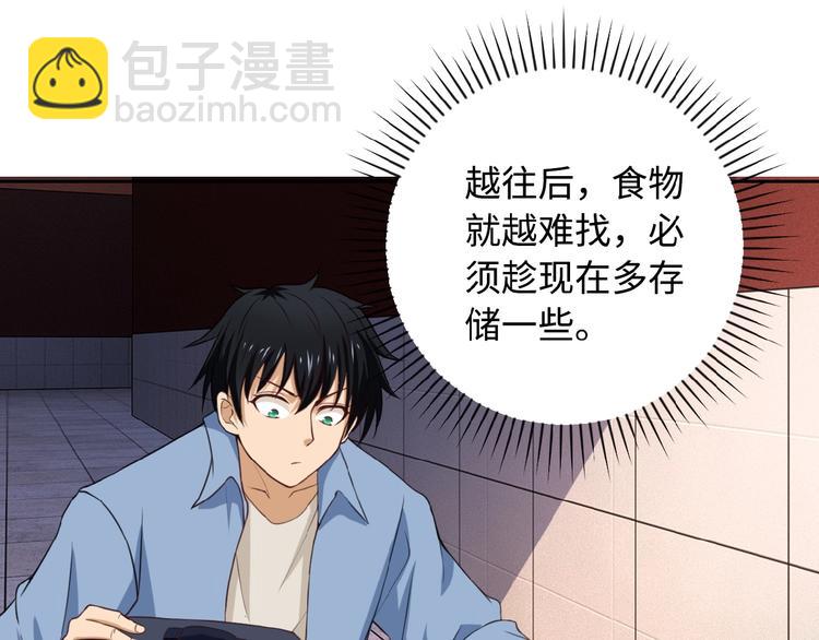 末世超級系統 - 第4話 生存的資源(3/3) - 3