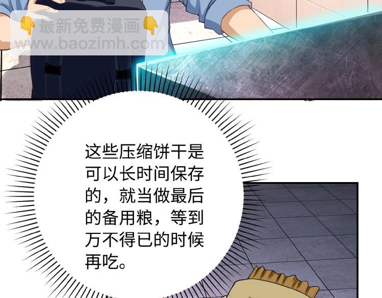 末世超級系統 - 第4話 生存的資源(3/3) - 4