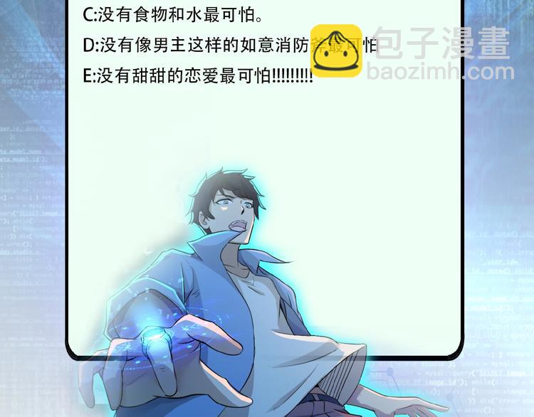 末世超級系統 - 第4話 生存的資源(3/3) - 2