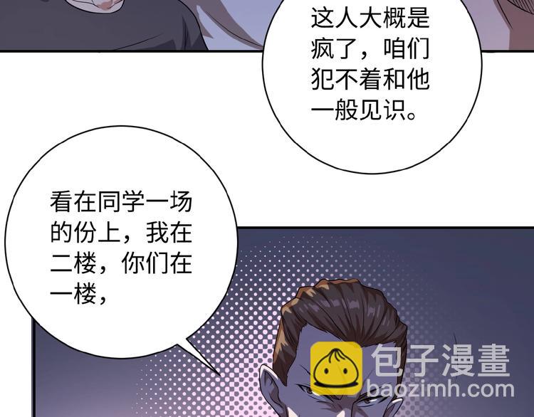 末世超級系統 - 第4話 生存的資源(2/3) - 1