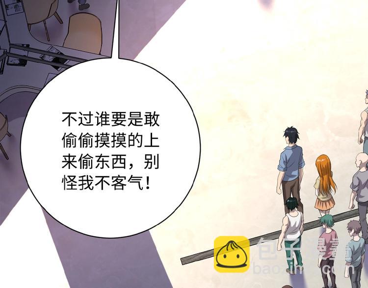 末世超級系統 - 第4話 生存的資源(2/3) - 4