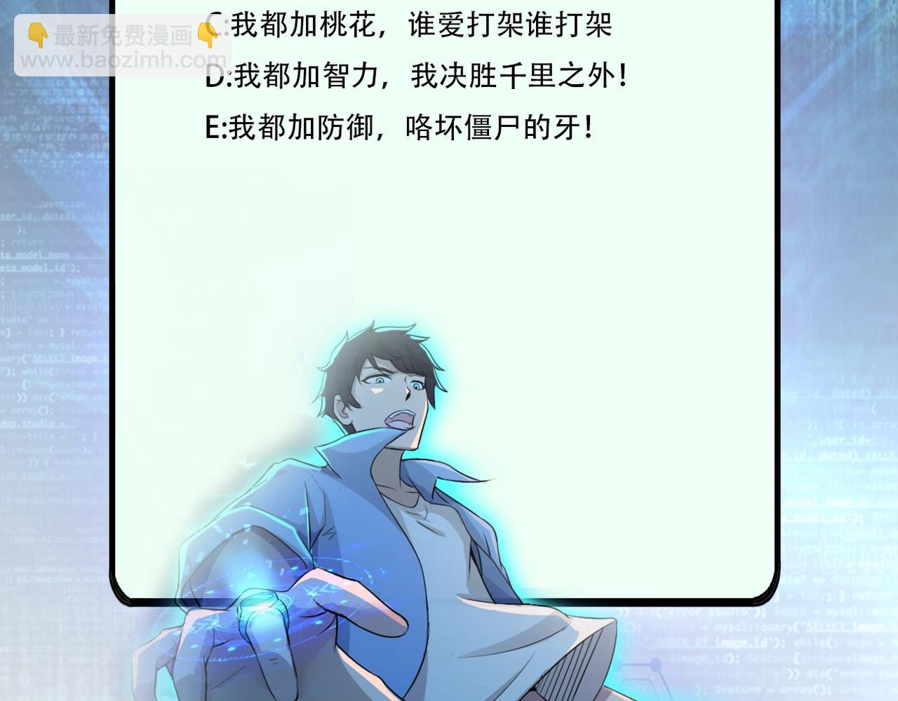 末世超級系統 - 第40話 坑爹系統(3/3) - 1