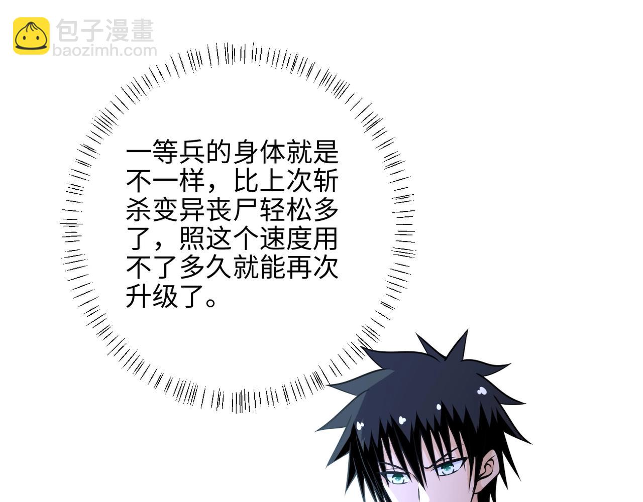 末世超級系統 - 第40話 坑爹系統(2/3) - 5