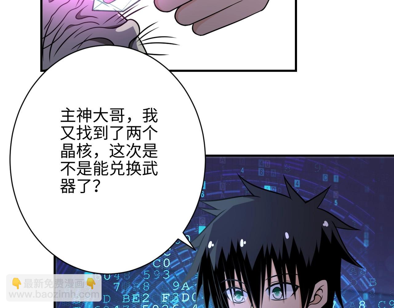 末世超級系統 - 第40話 坑爹系統(2/3) - 8