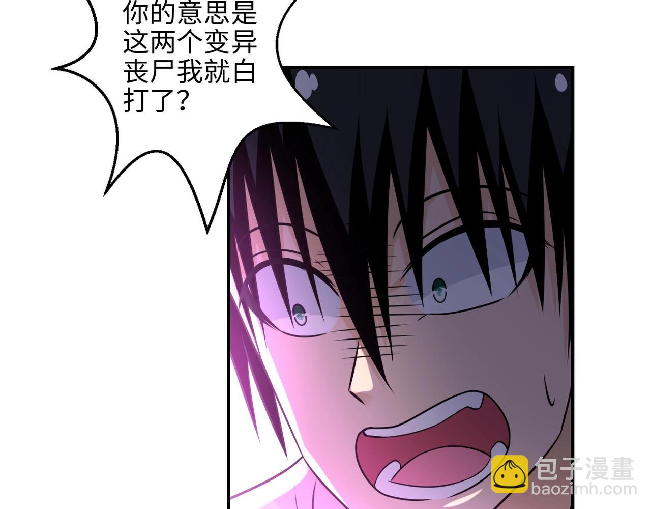 末世超級系統 - 第40話 坑爹系統(2/3) - 3