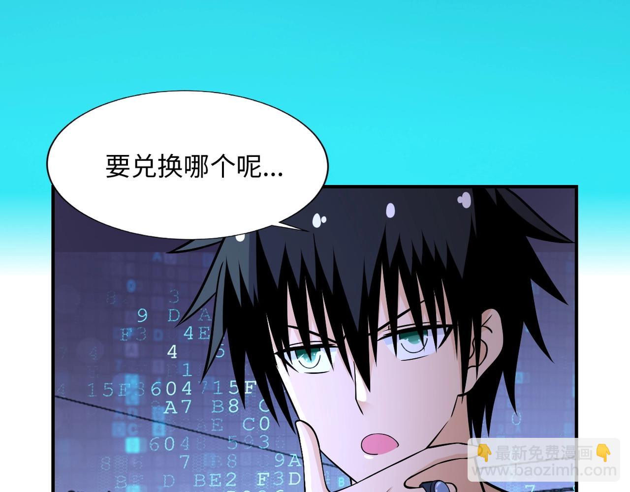 末世超級系統 - 第40話 坑爹系統(2/3) - 1