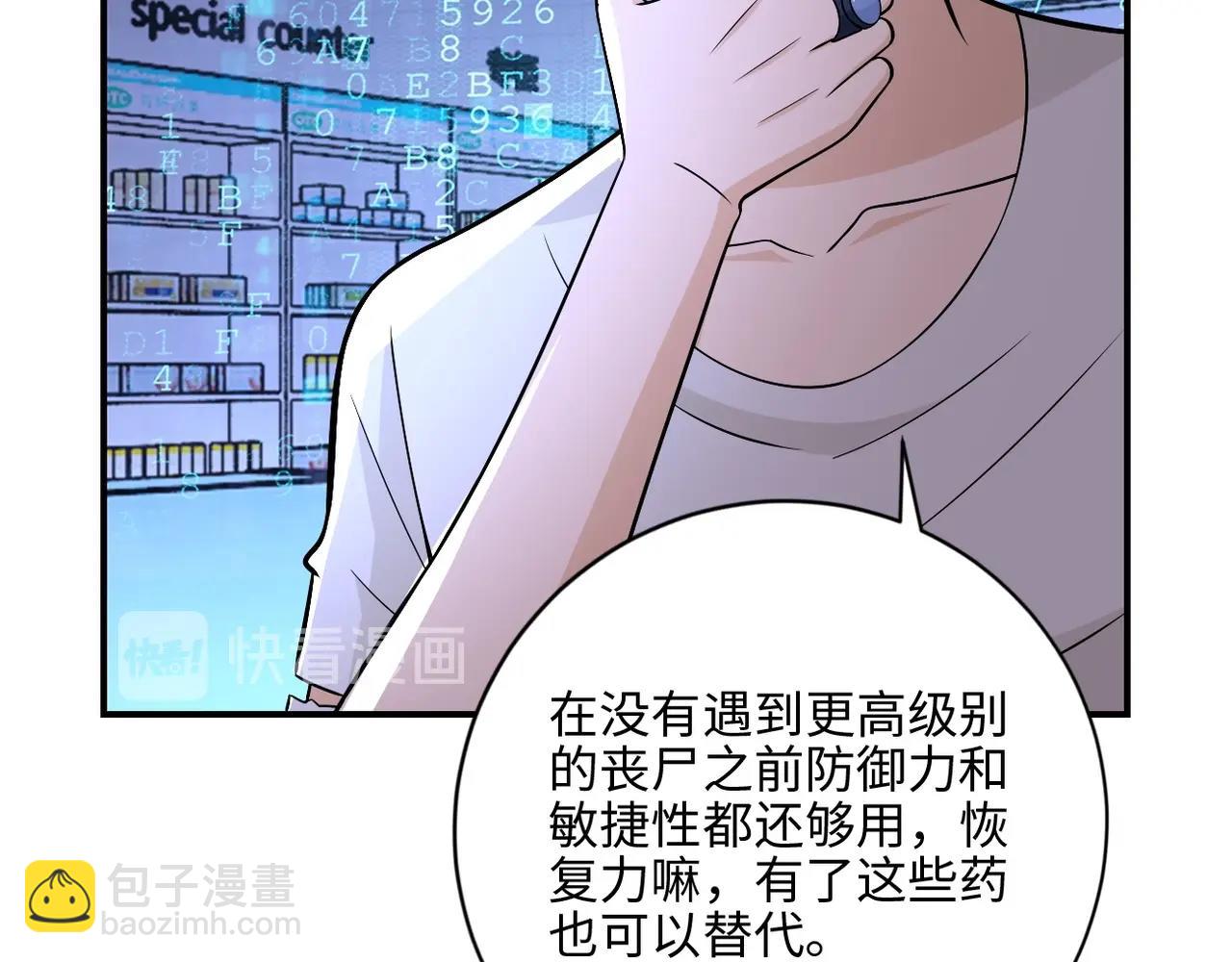 末世超級系統 - 第40話 坑爹系統(2/3) - 2
