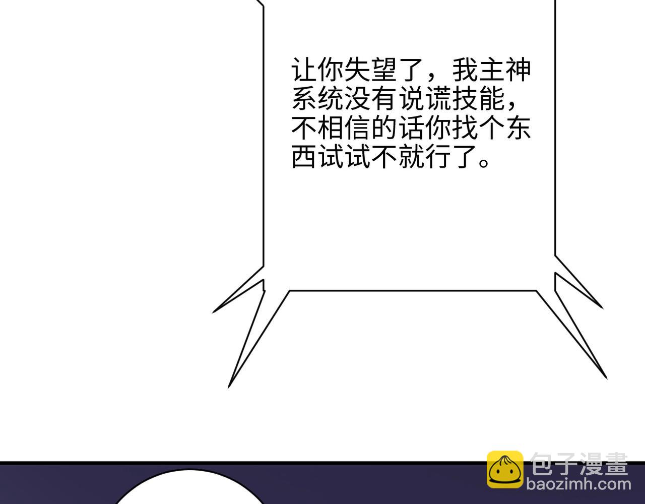 末世超級系統 - 第40話 坑爹系統(2/3) - 7