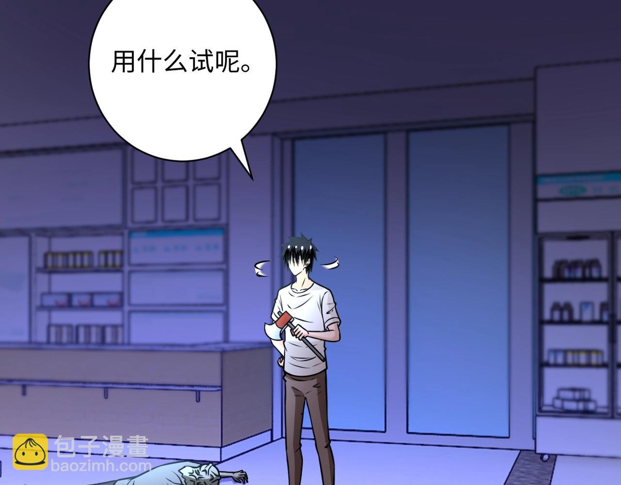 末世超級系統 - 第40話 坑爹系統(2/3) - 8