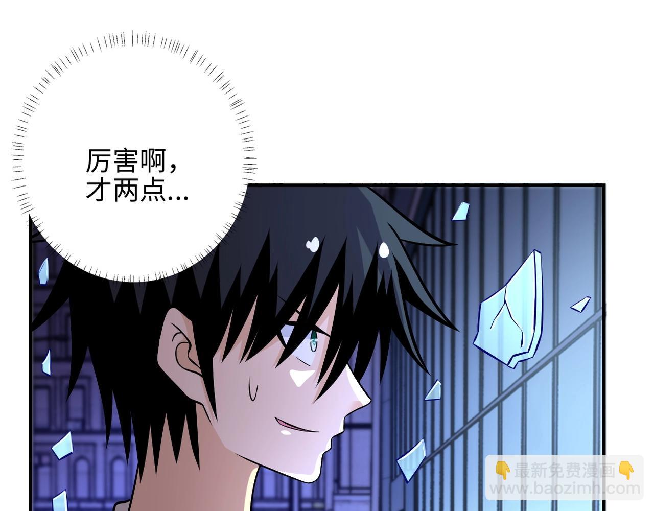 末世超級系統 - 第40話 坑爹系統(2/3) - 1
