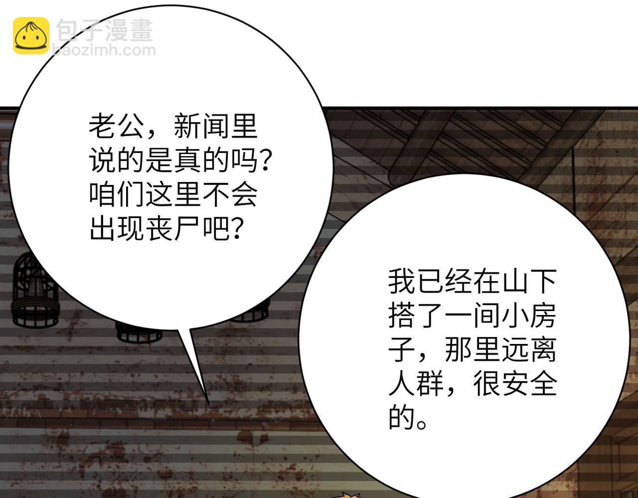 末世超級系統 - 第406話 秘密揭開(1/2) - 6