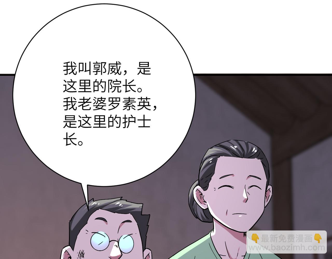 末世超級系統 - 第412話 診所(2/2) - 5