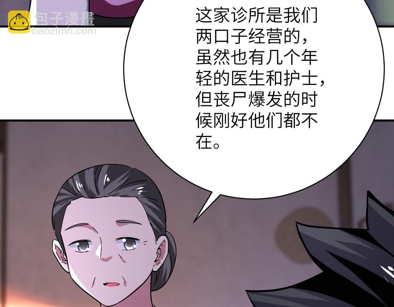 末世超級系統 - 第412話 診所(2/2) - 1